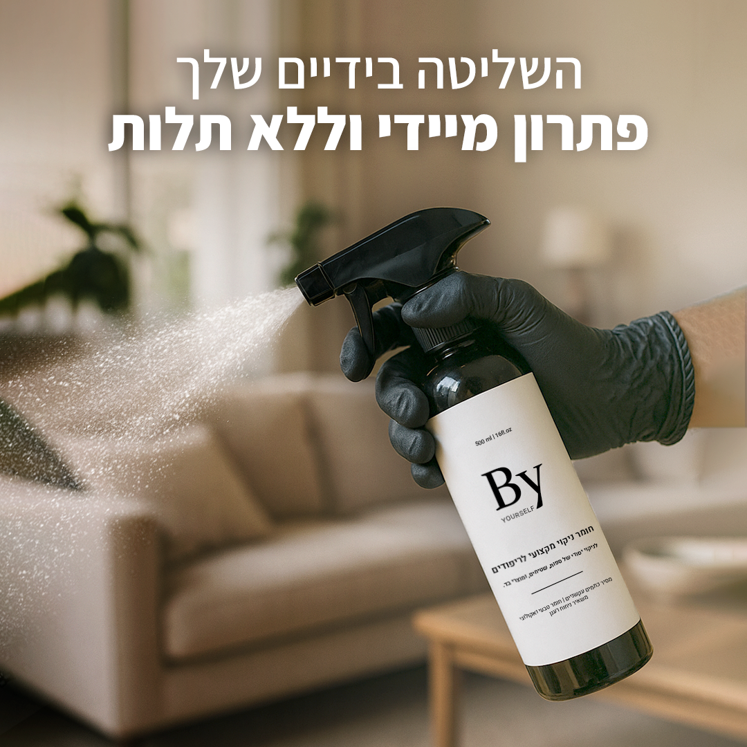 מנקה ריפודים עוצמתי מתאים למגוון סוגי ריפודים