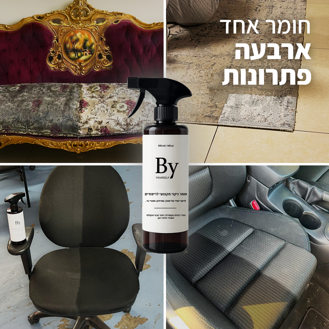 מנקה ריפודים עוצמתי מתאים למגוון סוגי ריפודים